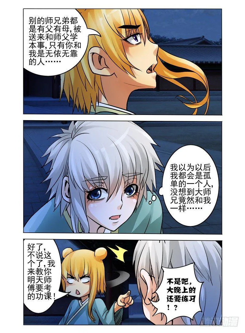 第三十一话 记忆碎片 第11页