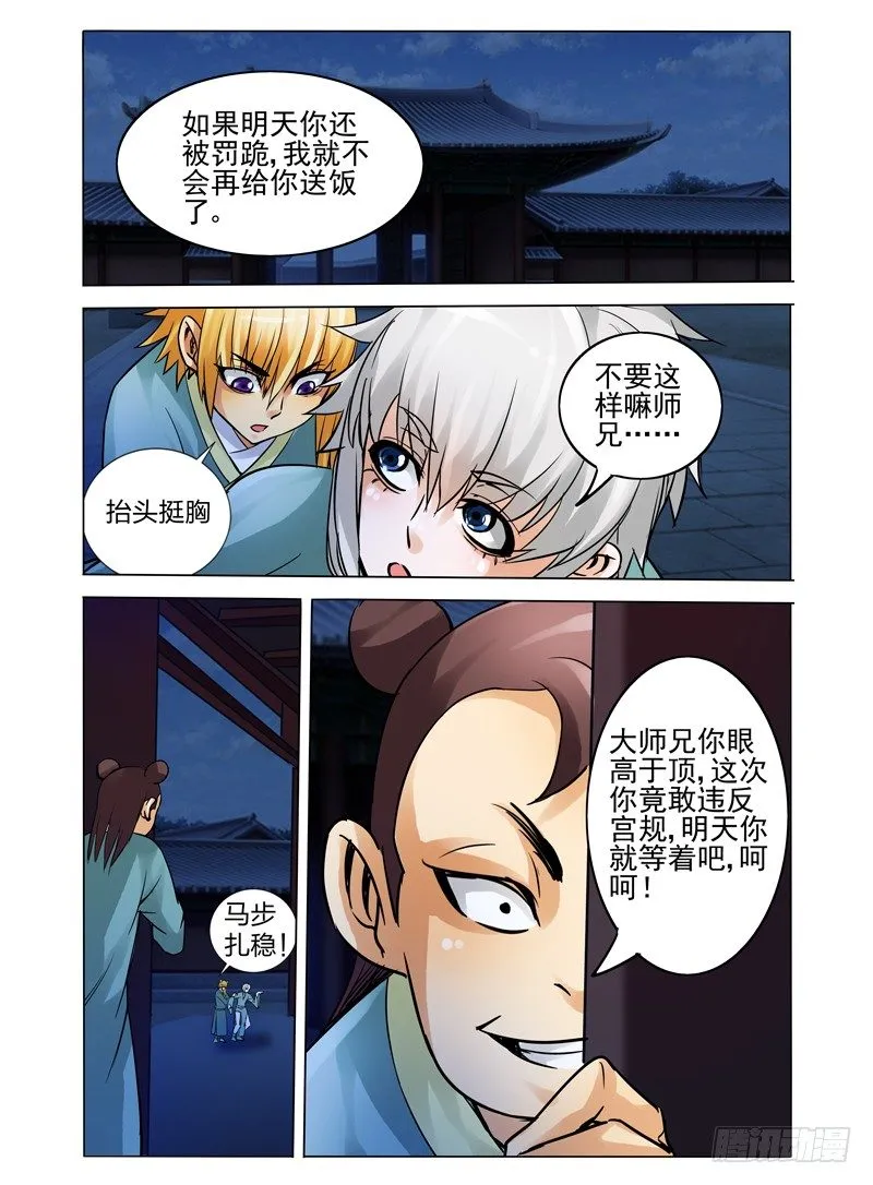 第三十一话 记忆碎片 第12页