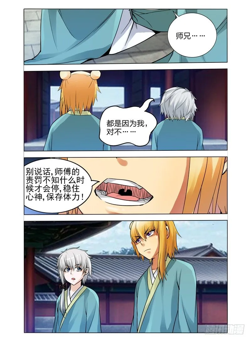 第三十二话 弑神 第3页