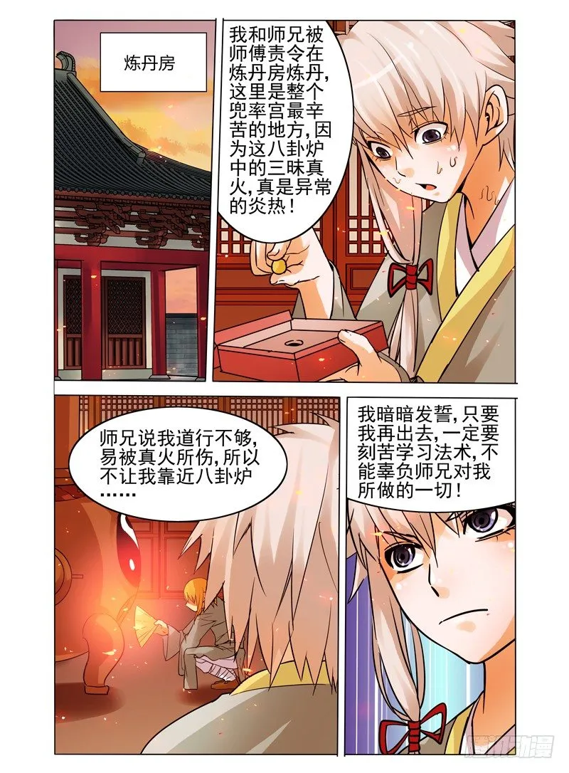第三十二话 弑神 第4页