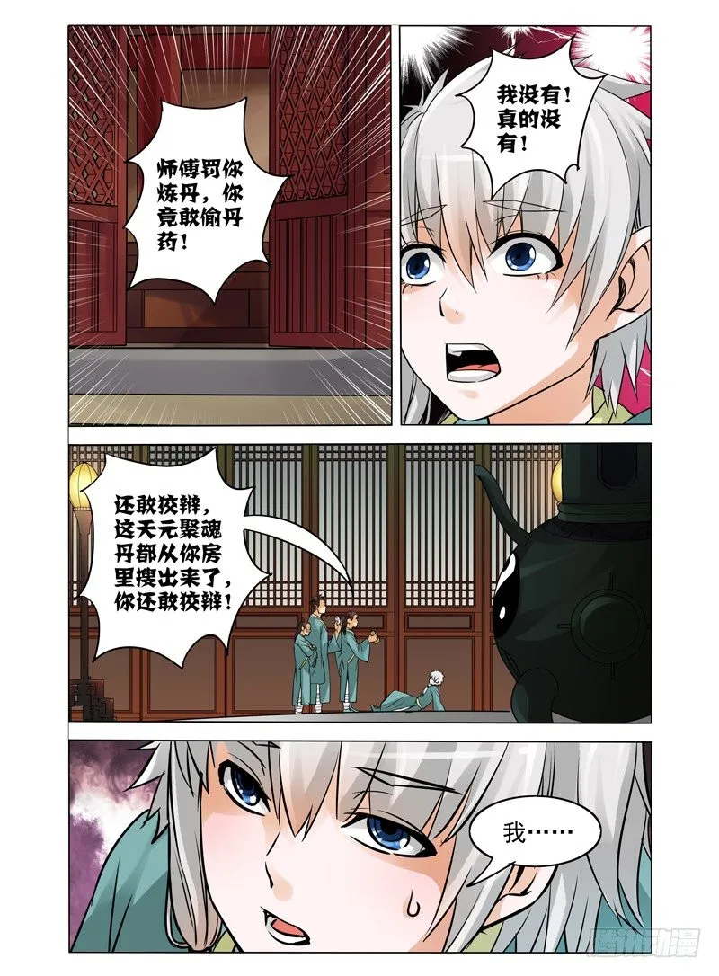 第三十二话 弑神 第6页