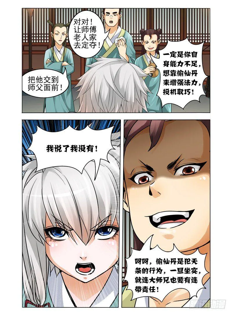 第三十二话 弑神 第7页