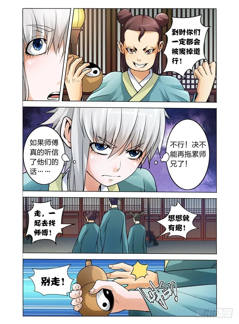 第三十二话 弑神 第8页