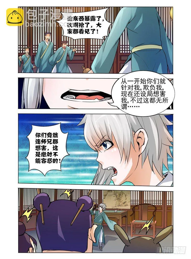 第三十二话 弑神 第9页