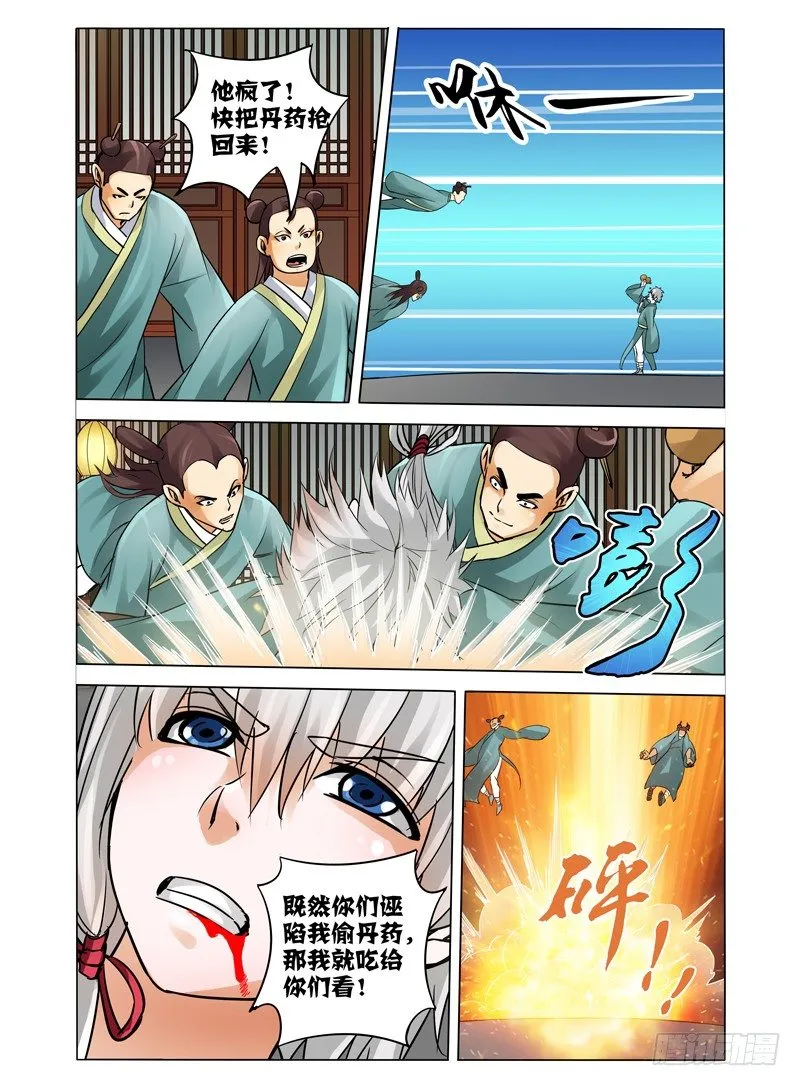 第三十二话 弑神 第10页