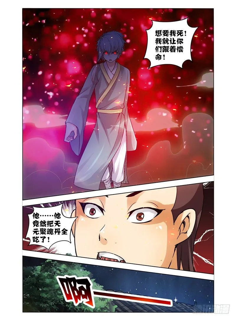 第三十二话 弑神 第11页
