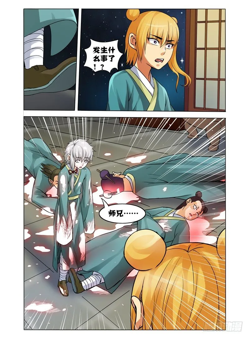 第三十二话 弑神 第12页