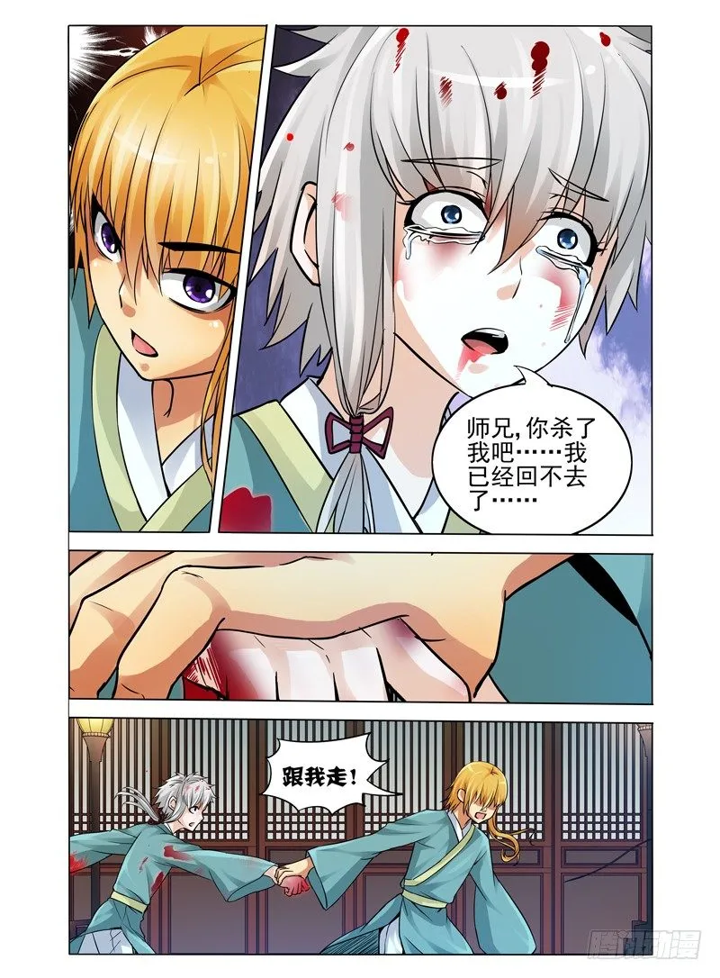 第三十三话 回神 第2页