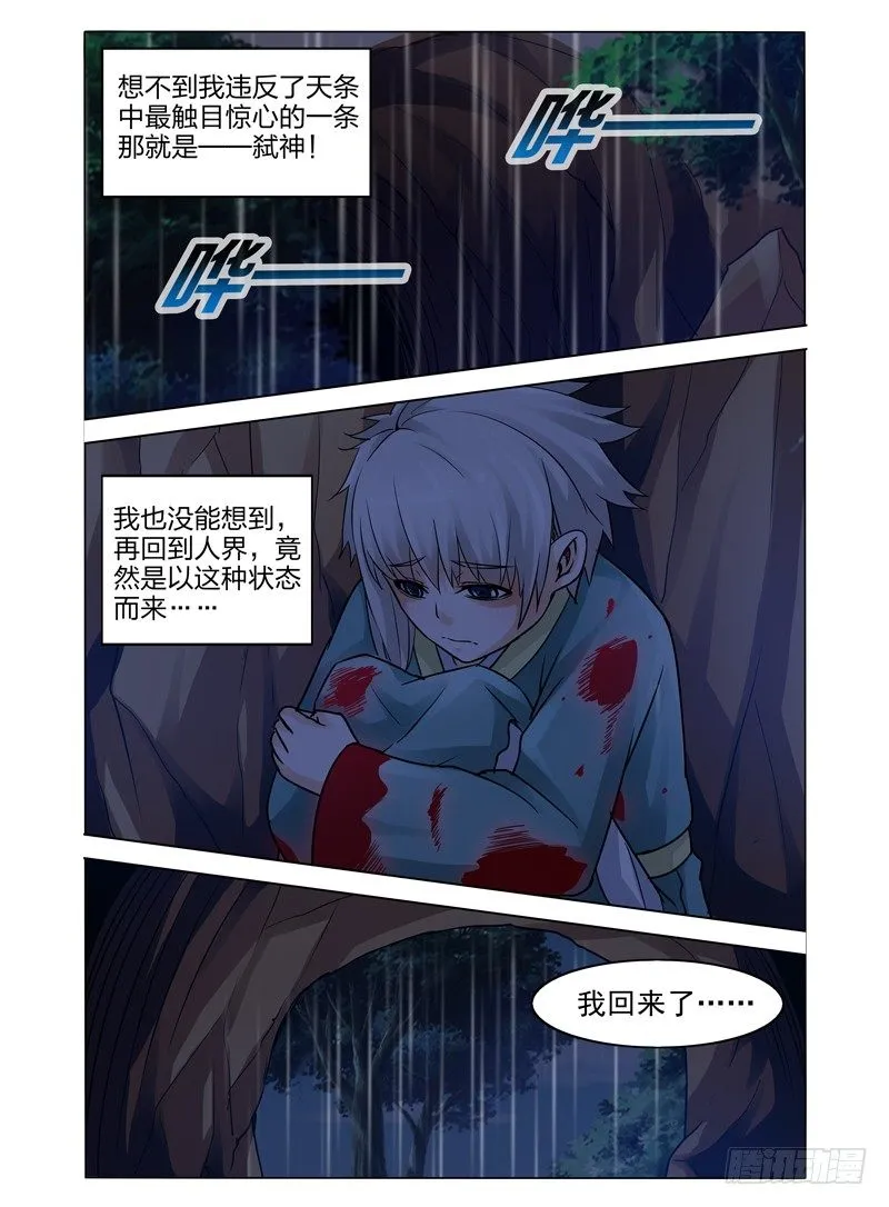 第三十三话 回神 第3页