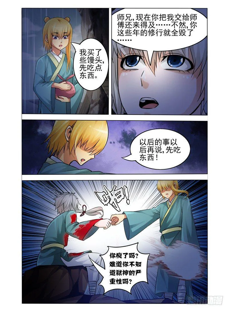 第三十三话 回神 第4页