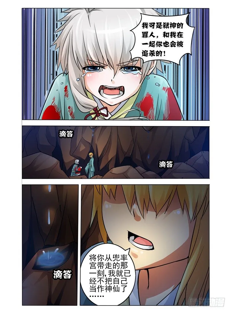 第三十三话 回神 第5页