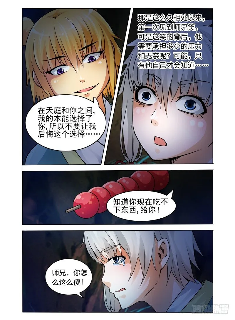 第三十三话 回神 第6页
