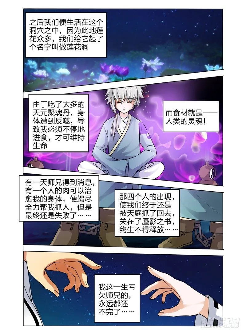 第三十三话 回神 第7页
