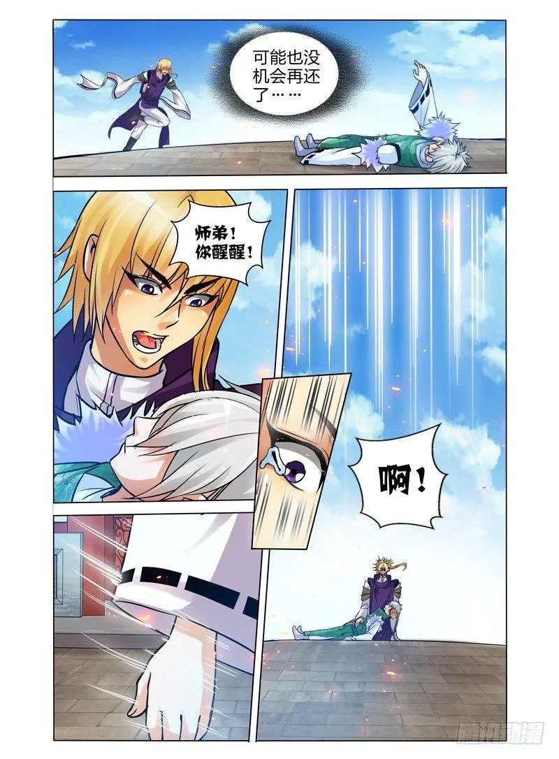 第三十三话 回神 第8页