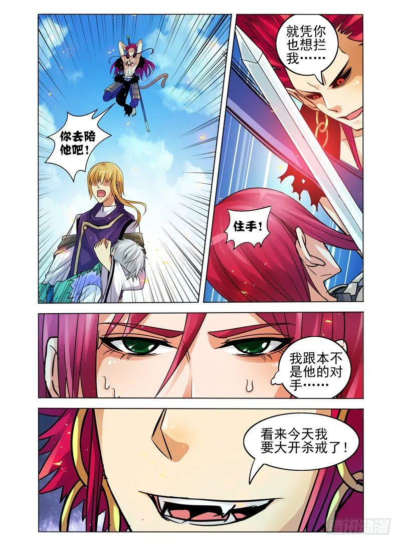 第三十三话 回神 第9页