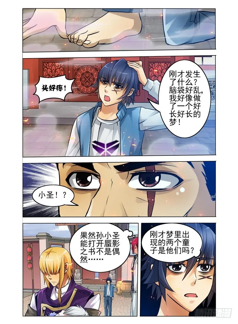 第三十三话 回神 第11页