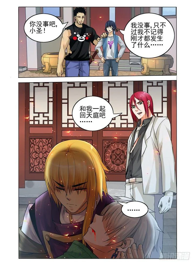 第三十三话 回神 第12页