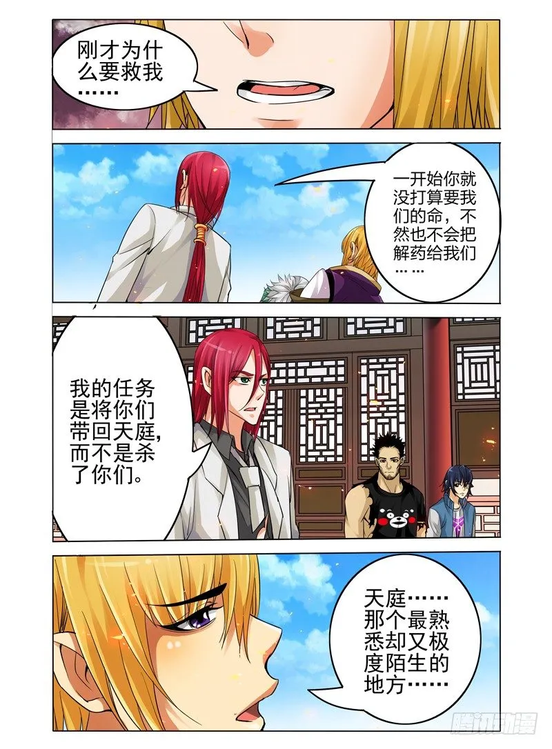 第三十四话 再见，再也不见 第2页