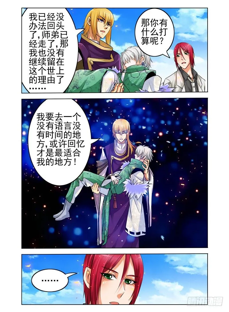 第三十四话 再见，再也不见 第3页