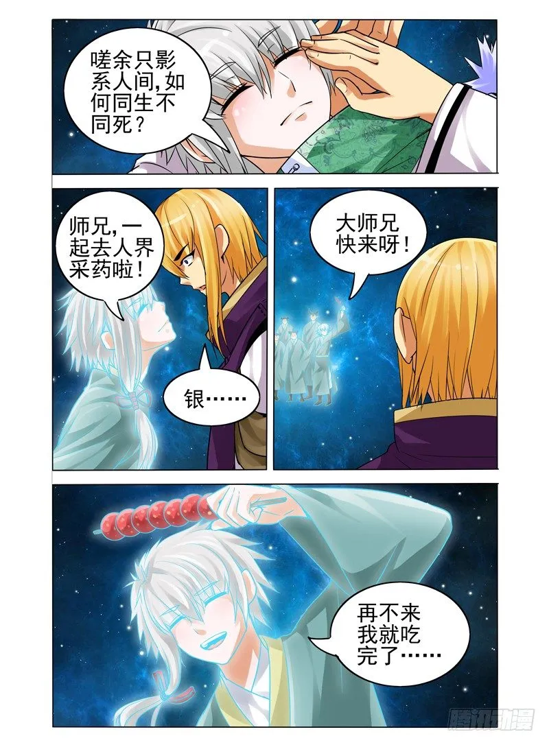 第三十四话 再见，再也不见 第4页