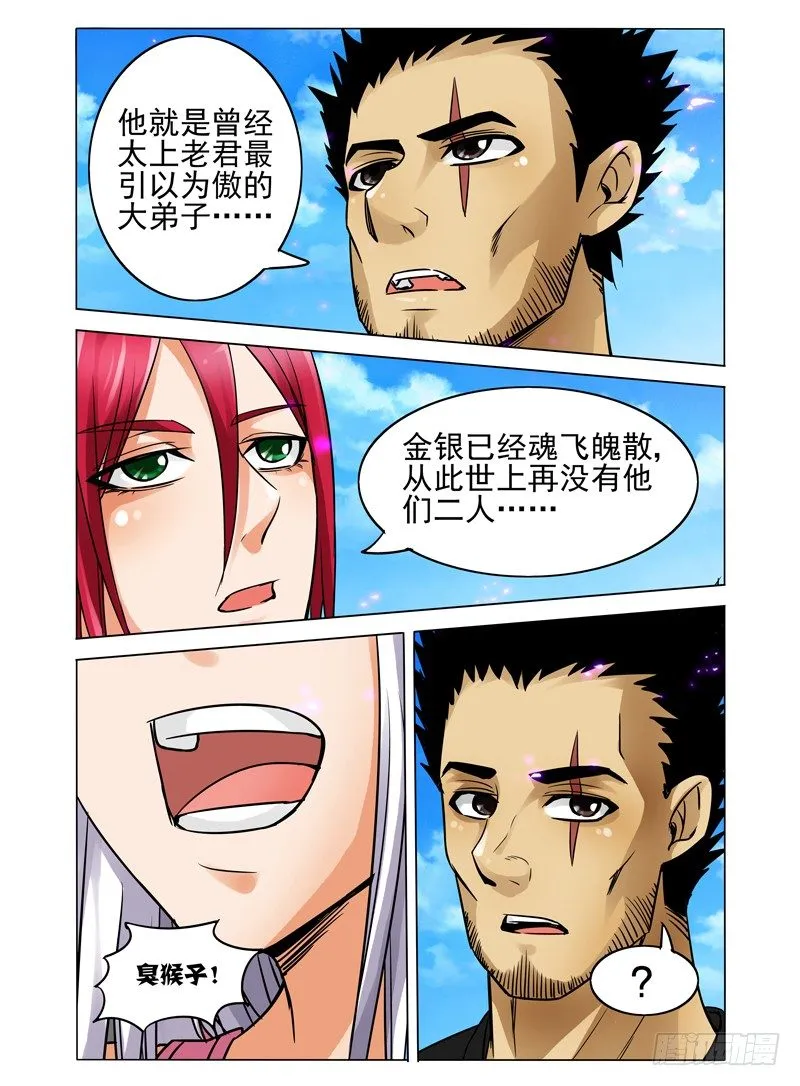 第三十四话 再见，再也不见 第6页