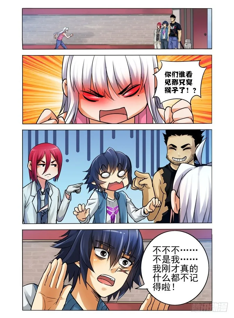 第三十四话 再见，再也不见 第7页