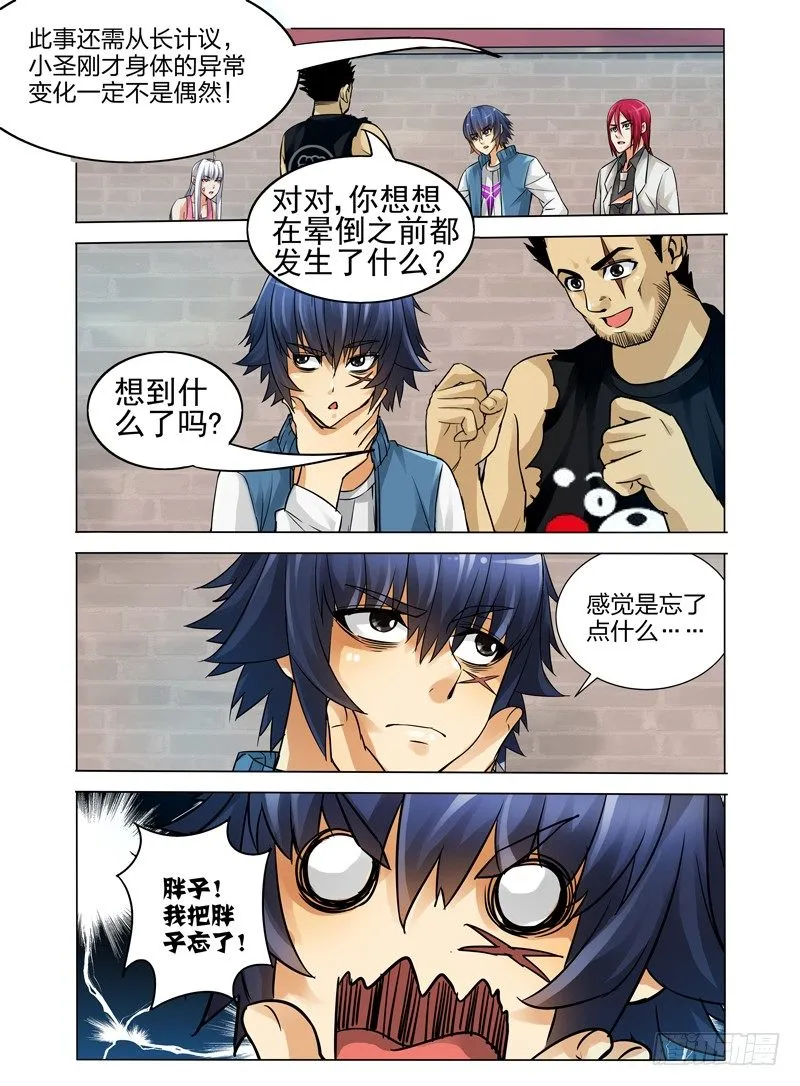 第三十四话 再见，再也不见 第8页
