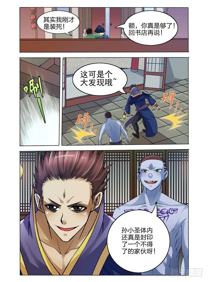 第三十四话 再见，再也不见 第11页