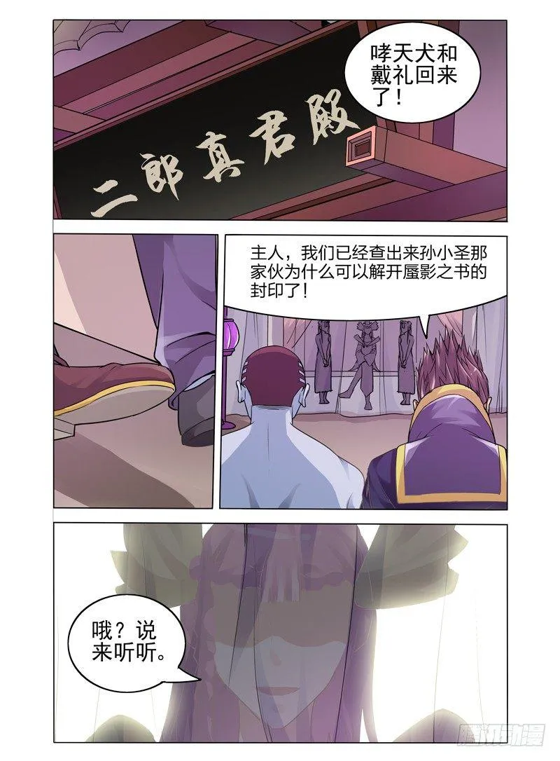 第三十五话 主人 第2页