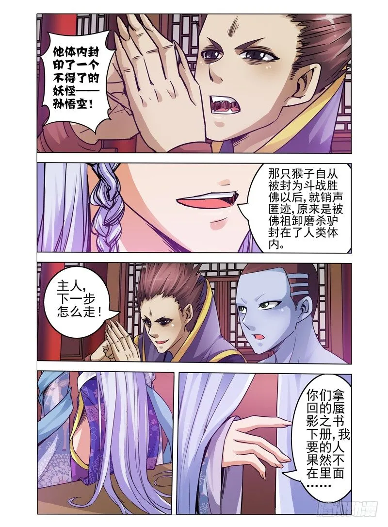 第三十五话 主人 第3页