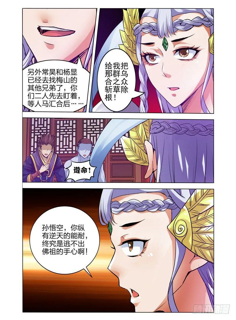 第三十五话 主人 第5页