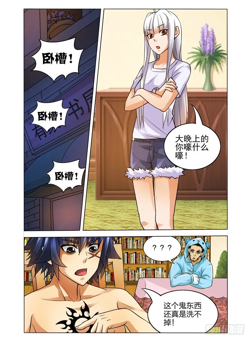 第三十五话 主人 第6页