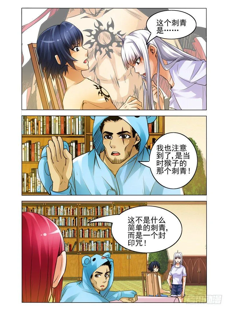 第三十五话 主人 第7页
