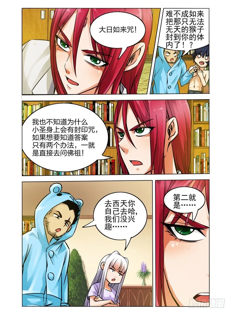 第三十五话 主人 第8页