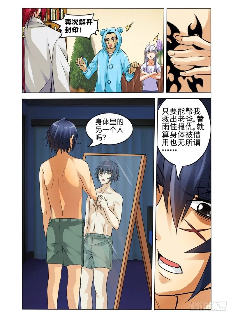 第三十五话 主人 第9页