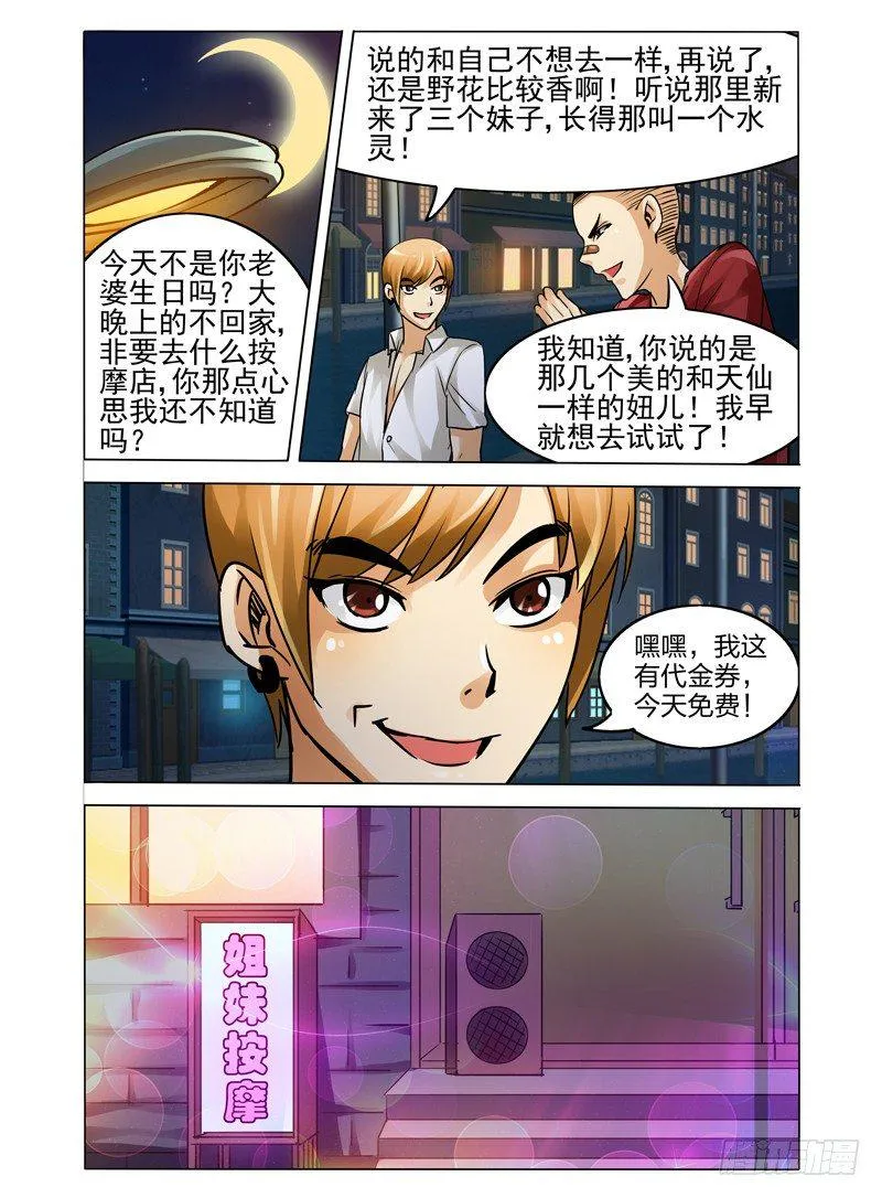 第三十五话 主人 第10页