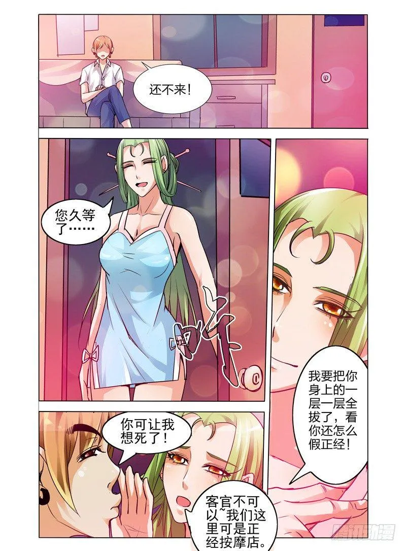 第三十五话 主人 第11页