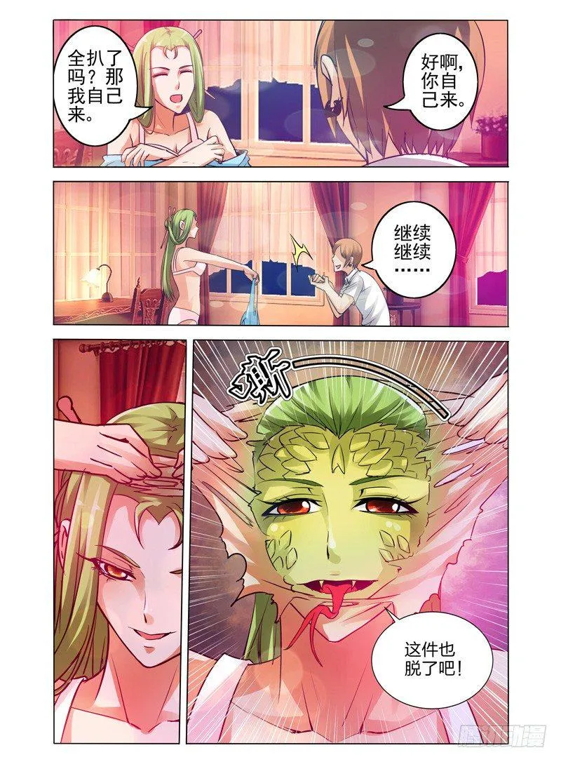 第三十五话 主人 第12页