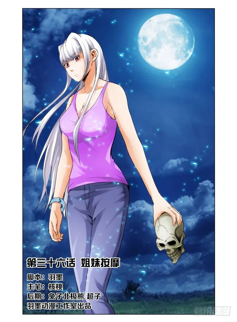 第三十六话 姐妹按摩 第1页