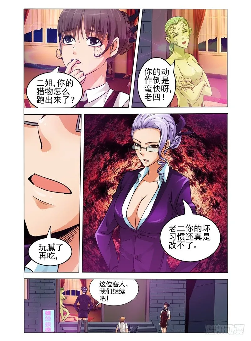 第三十六话 姐妹按摩 第4页