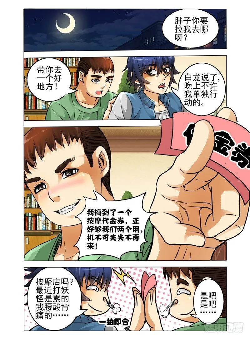 第三十六话 姐妹按摩 第5页