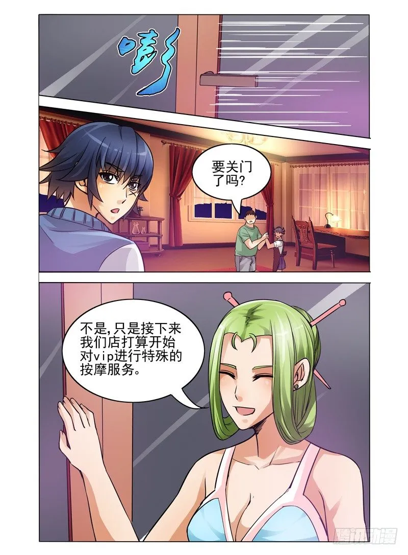 第三十六话 姐妹按摩 第9页