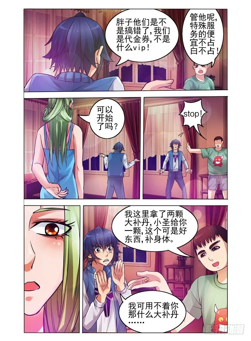 第三十六话 姐妹按摩 第10页