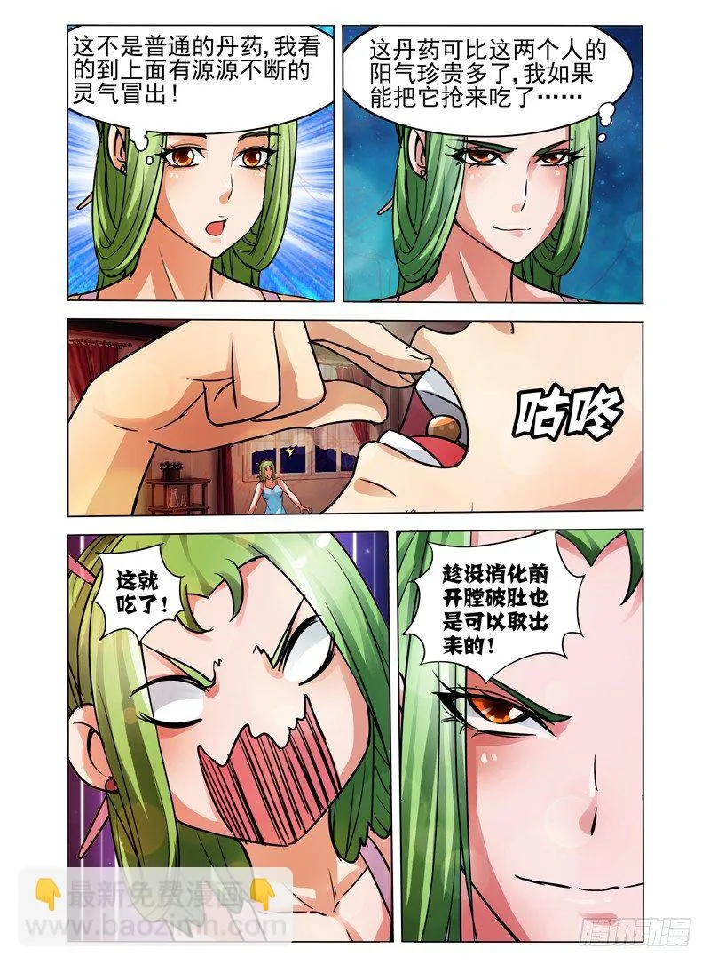 第三十六话 姐妹按摩 第11页
