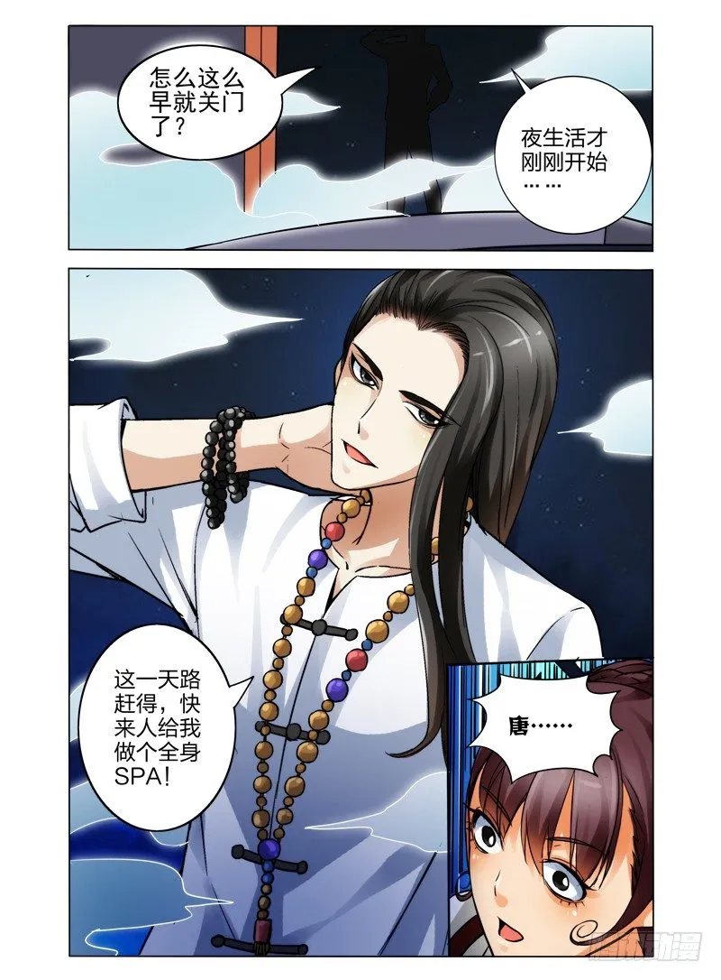 第三十六话 姐妹按摩 第13页