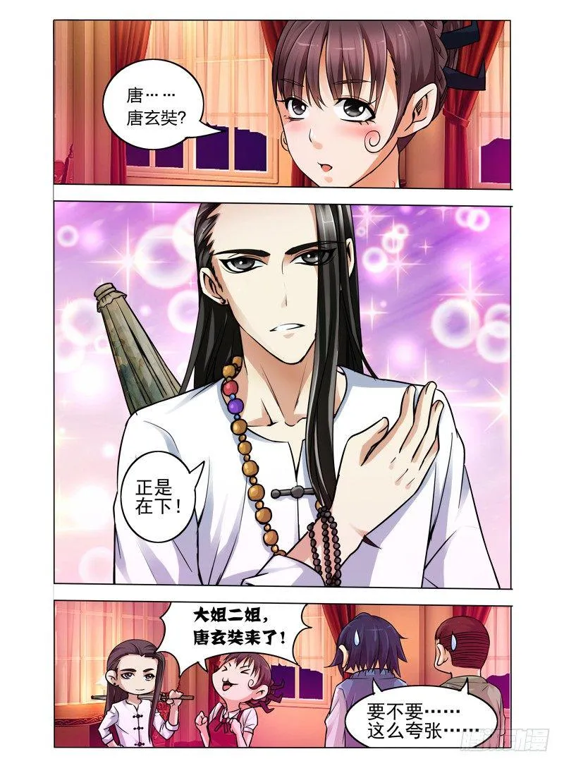 第三十七话 玄奘 第2页