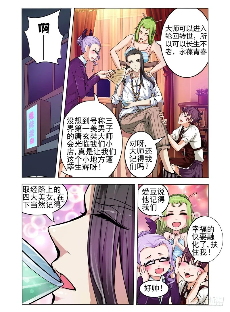 第三十七话 玄奘 第3页