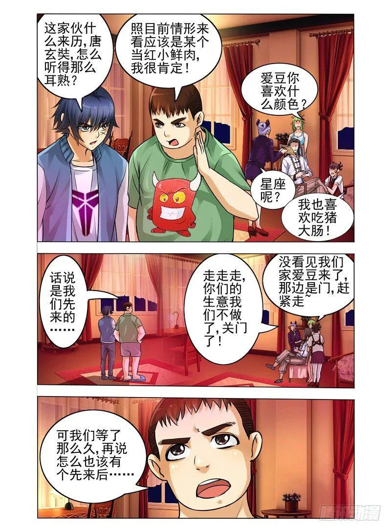 第三十七话 玄奘 第4页
