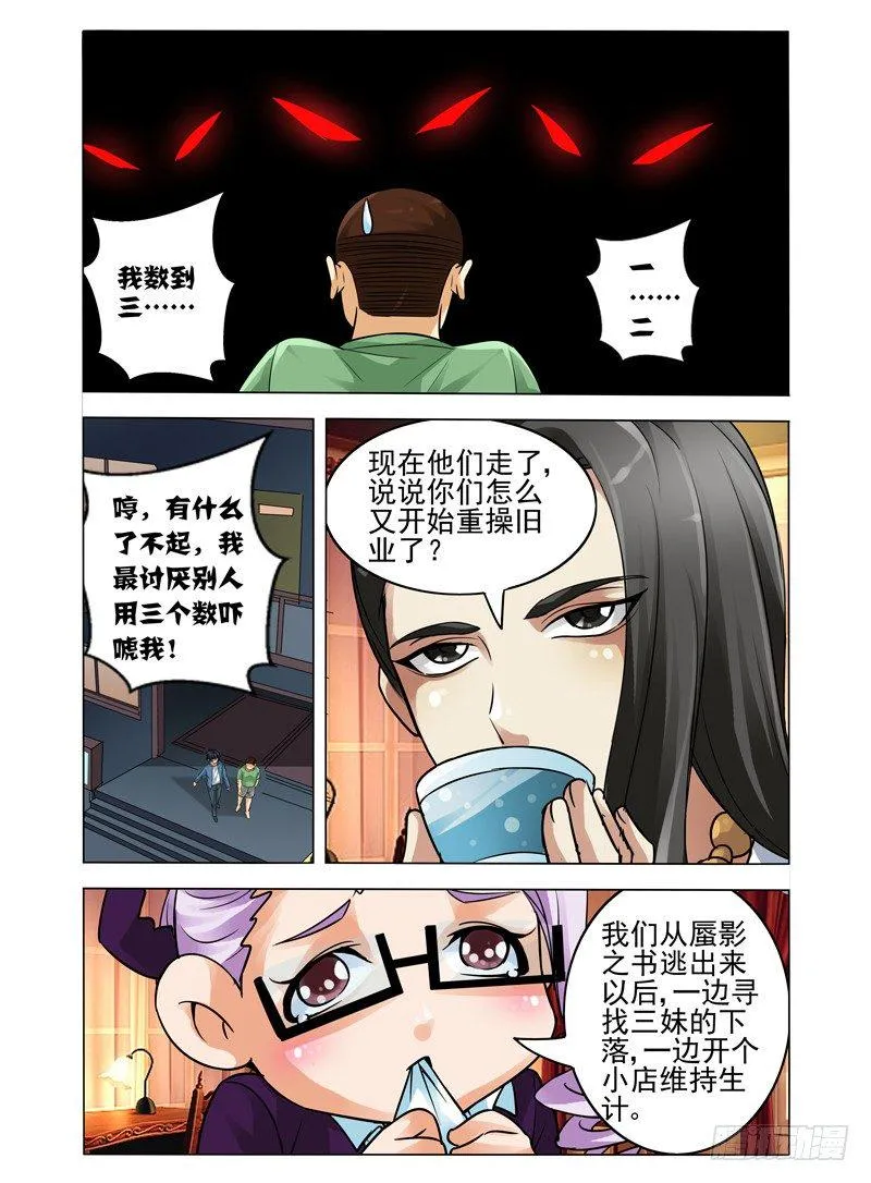 第三十七话 玄奘 第5页