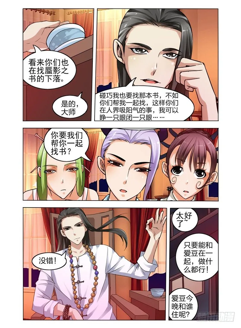 第三十七话 玄奘 第6页
